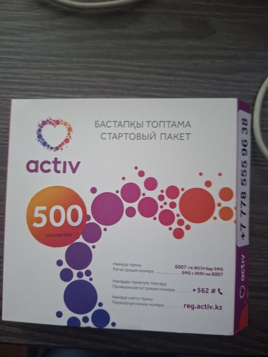 Продам новый номер Актив