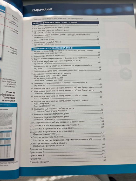 Учебници по Информатика за 11 и 12 клас