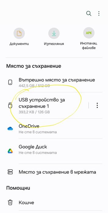 Флаш памет BIYETIMI 128GB(2 в 1) - USB 2.0 и Type-C(3 бр.)