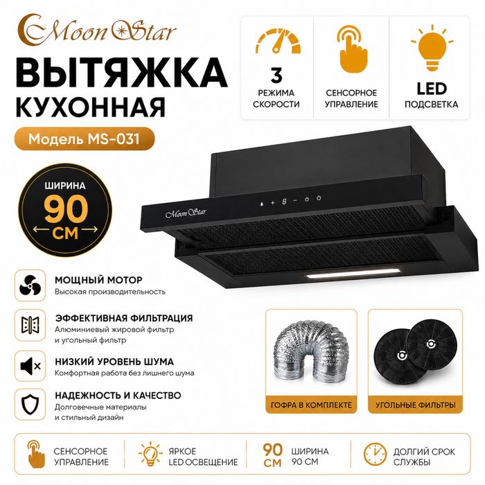 Вытяжка управление сенсорный