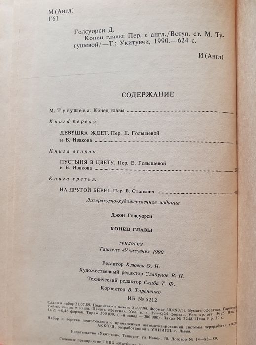 Книга Джон Голсуорси "Конец главы"