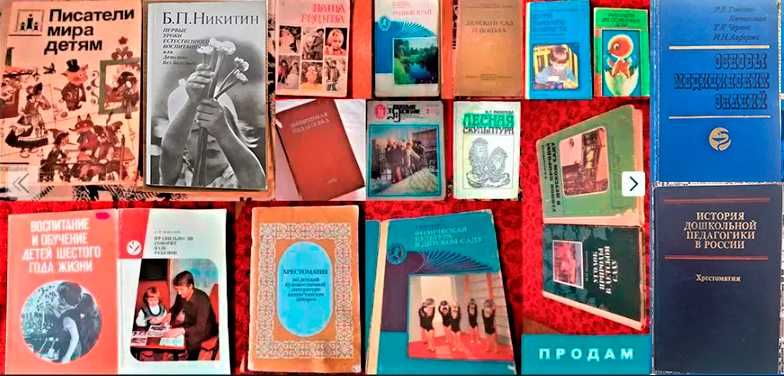Продаются книги по дошкольному воспитанию. Книга СССР.