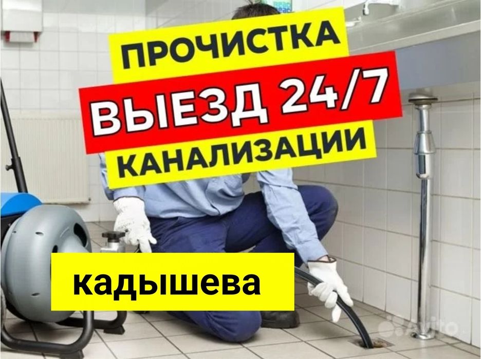 Сантехник яшнабадский район. Чистка труб конализации. Устранение засор