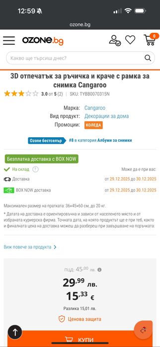 Cangaroo 3D отпечатък за ръка и крак с рамка.