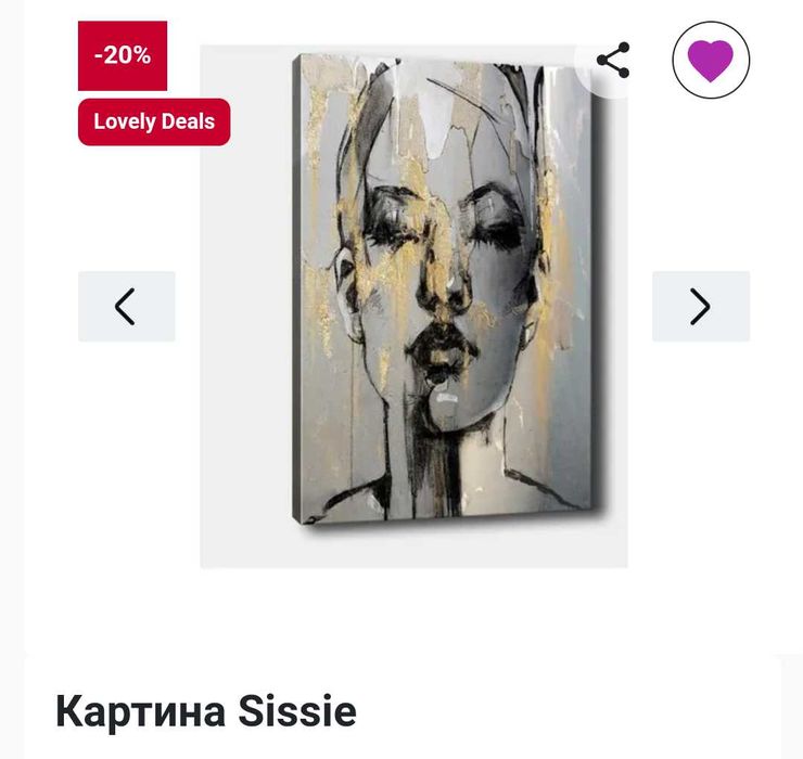 Луксозна Картина Sissie