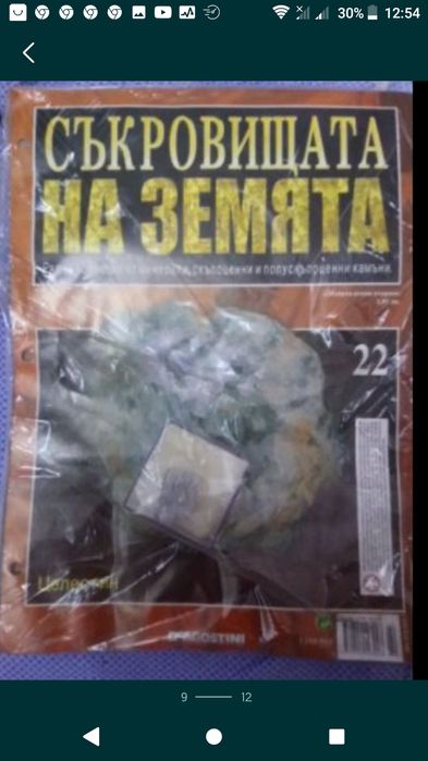 Съкровищата на Земята - колекции и отделни екземпляри