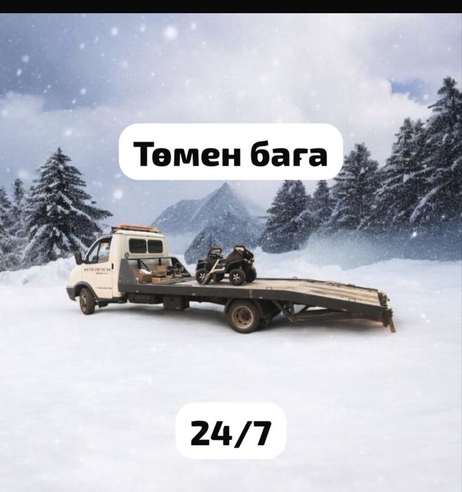 Эвакуатор Актобе недорого