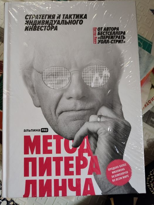 Метод питера Линча