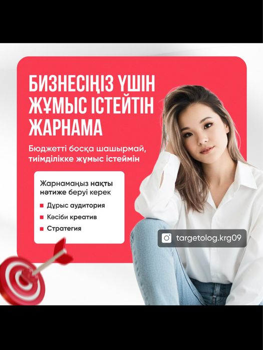 Услуга таргетолога