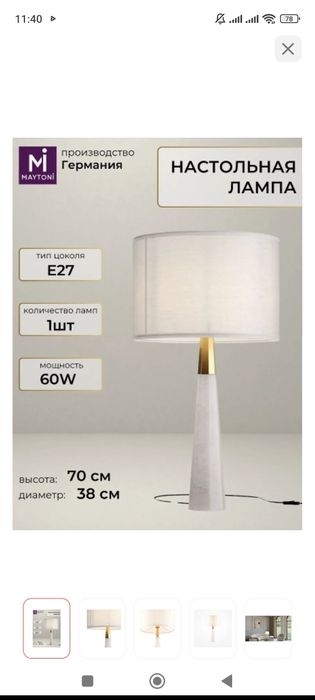 Светильник Майтони