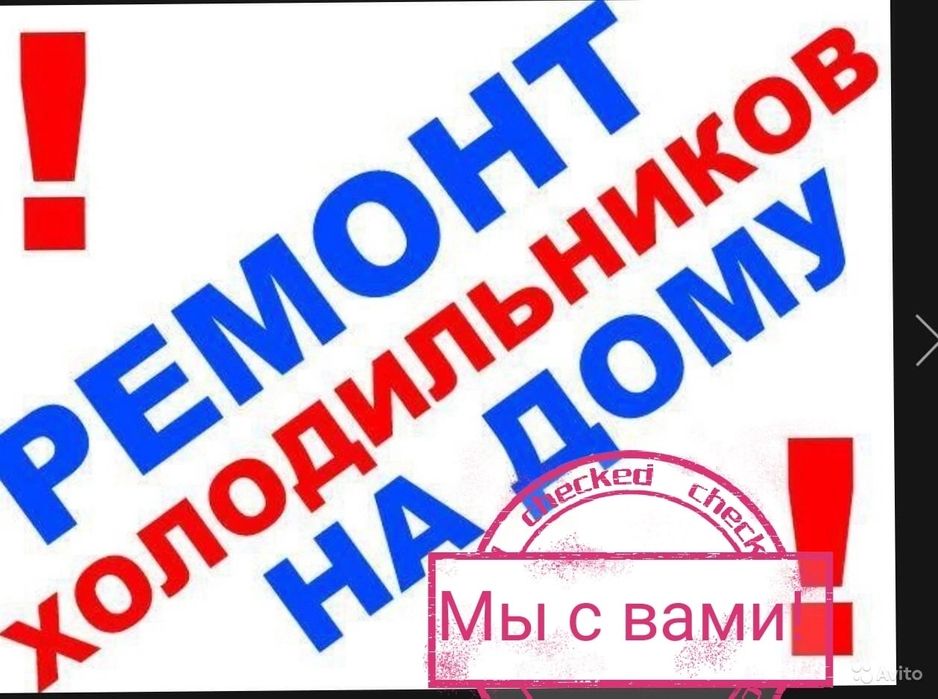 Ремонт холодильников скидки