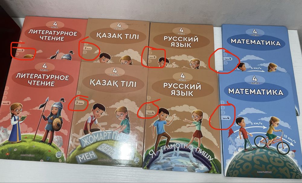 Учебники АлматыКитап 4 класс