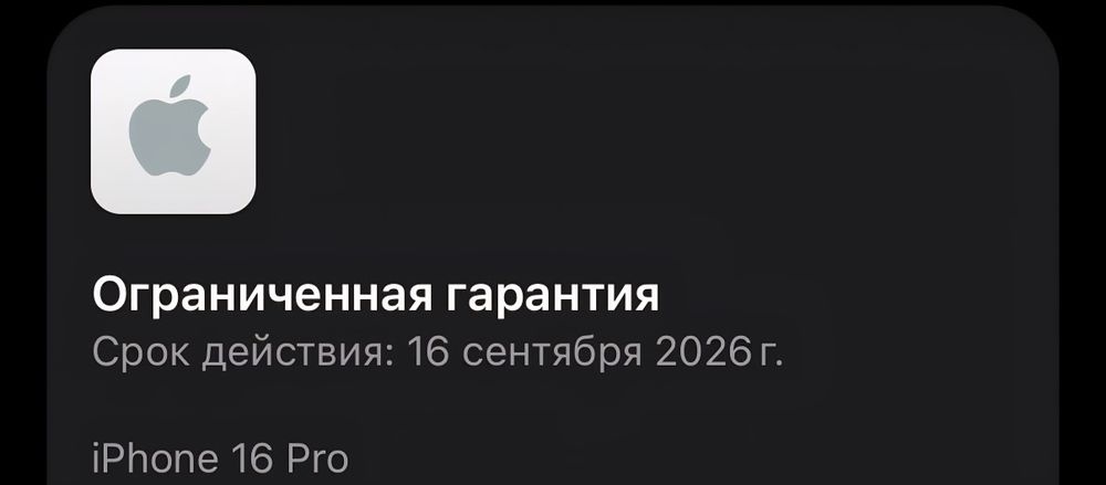 Айфон 16про, с гарантией.