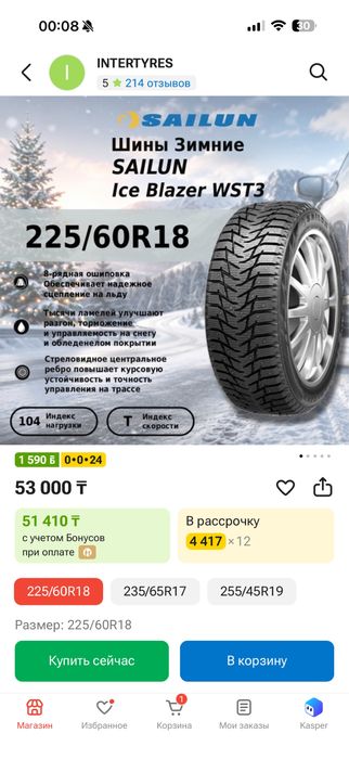 Зимние Шины 225/60/18