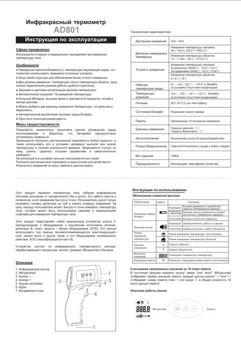 Бесконтактный градусник.
