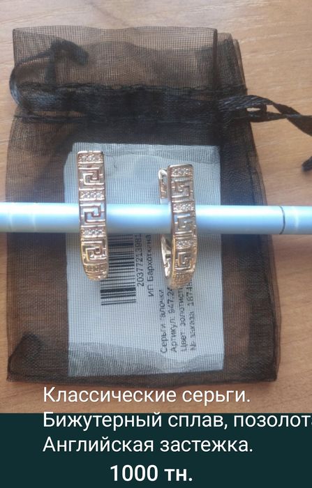 Серьги на английской застёжке