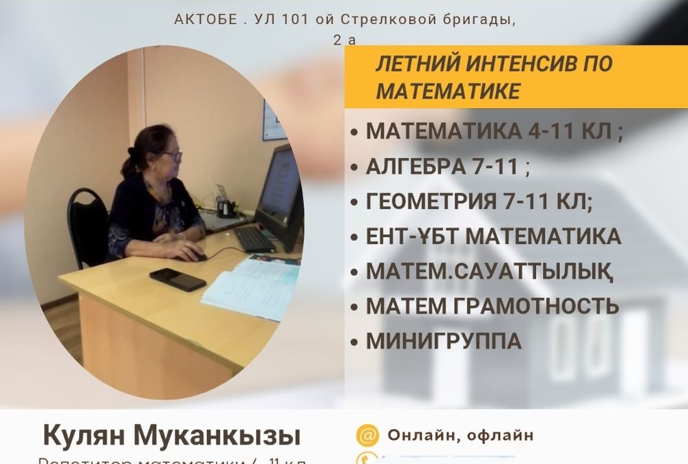 Репетитор математики