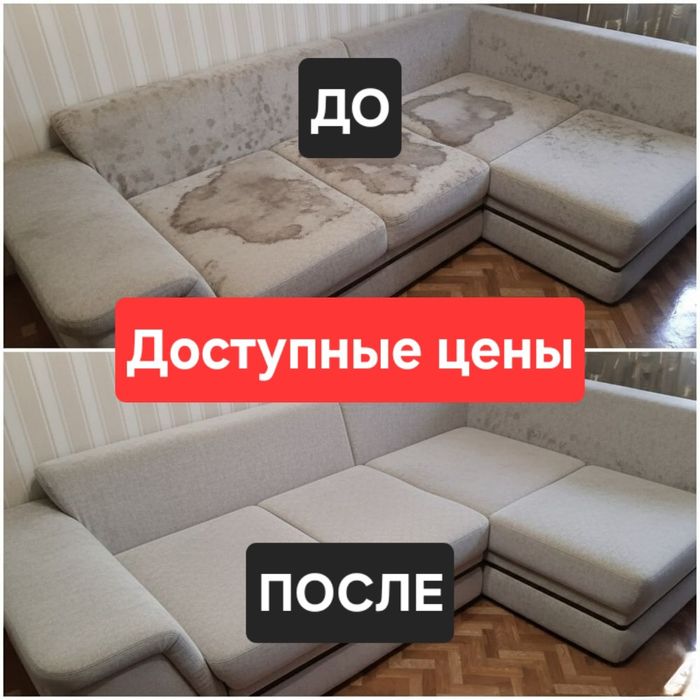 Чистка дивана Качественно по Доступной цене. Химчистка мебели дивана