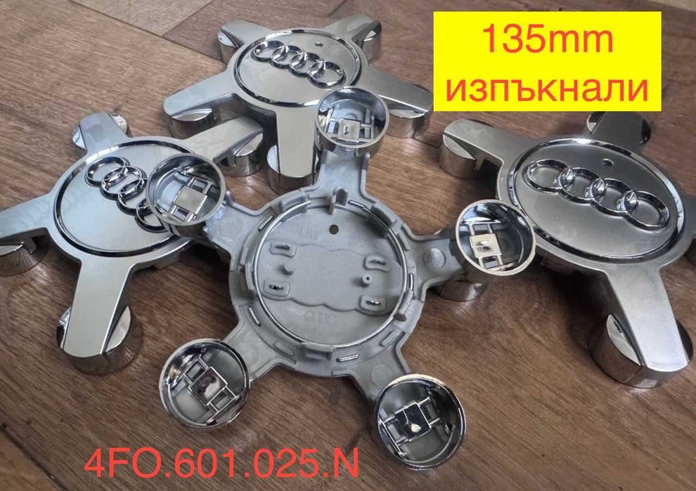 135мм Ауди Капачки за Джанти - Сиви и Черни - 4F0601165N и 8R0601165