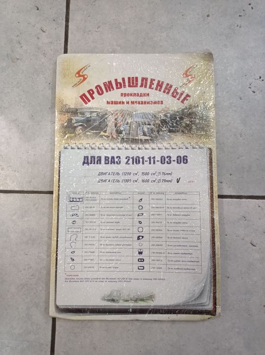 Прокладки двигателя ВАЗ 2101/06/07