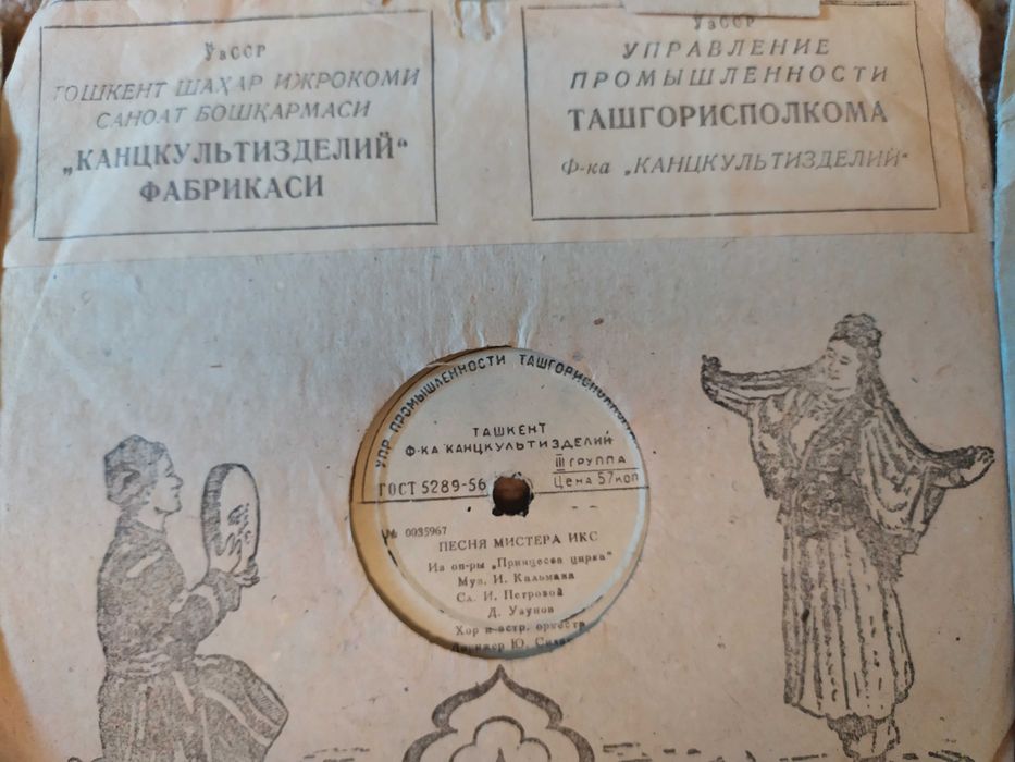 Пластинки патефона, 1950 года.