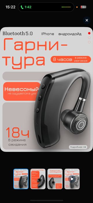 Гарнитура, наушник