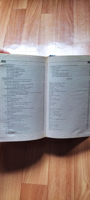 Справочник школьника