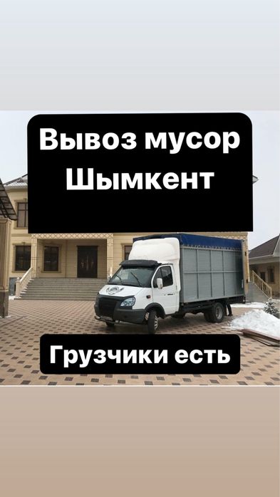 Вывоз мусор шымкент стройтелный