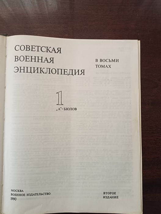 Книги. Военная энциклопедия.