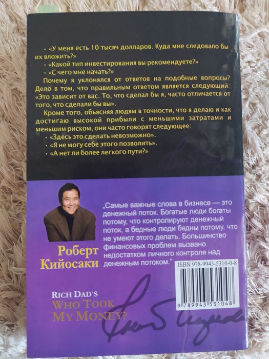 Книги Роберта Кийосаки