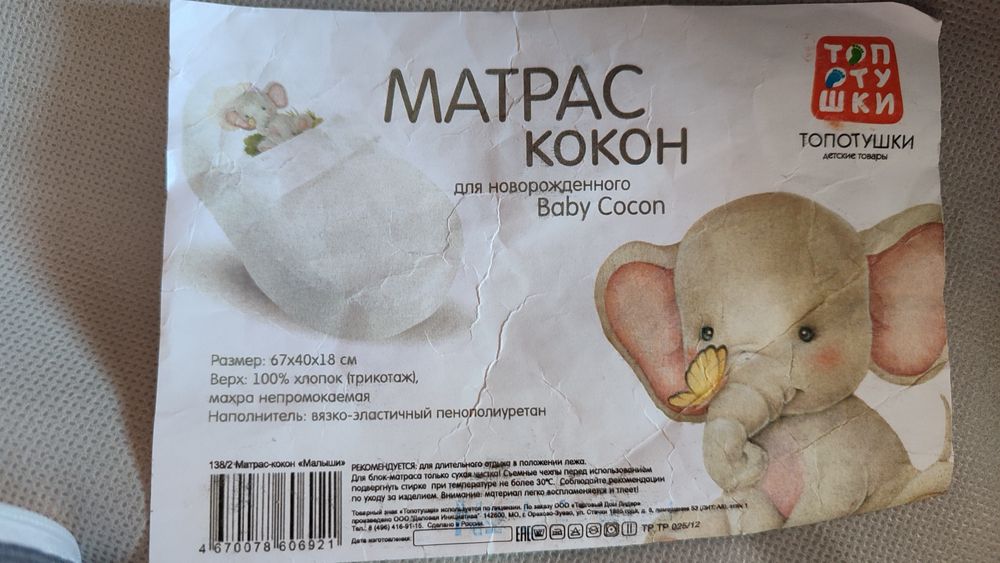 Кокон для новорожденных