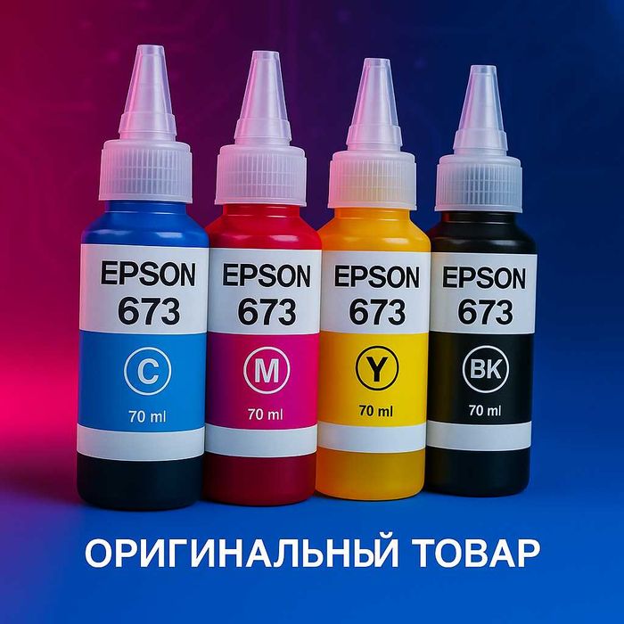 Чернила для принтеров Canon, Epson, HP. Бесплатная доставка