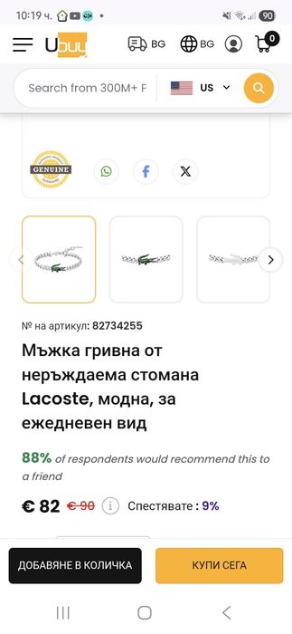 Мъжка гривна Lacoste