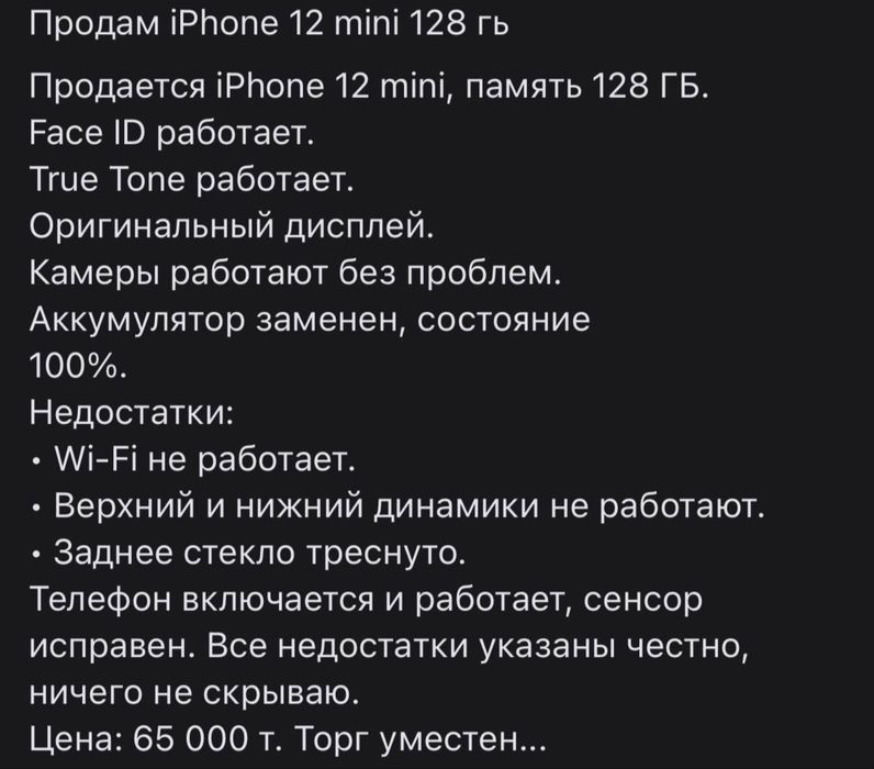 Продам 12 mini за 65к
