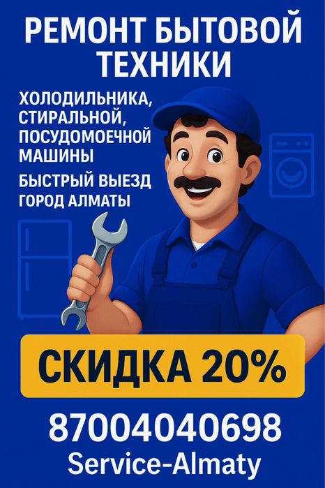 Ремонт холодильников стиральных машин