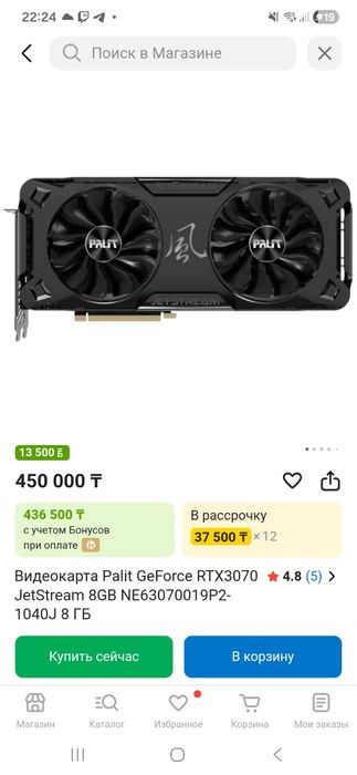 RTX 3070 PALIT jetstream
