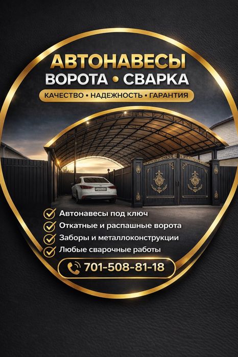 Варота,Авто навес