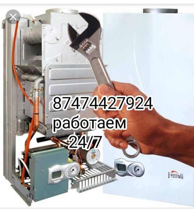 Ремонт газовых котлов Алматы