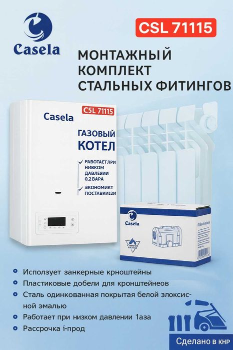 Газовый Котел Casella Оптом база! Склад! Низкий Цена Первых Рук!