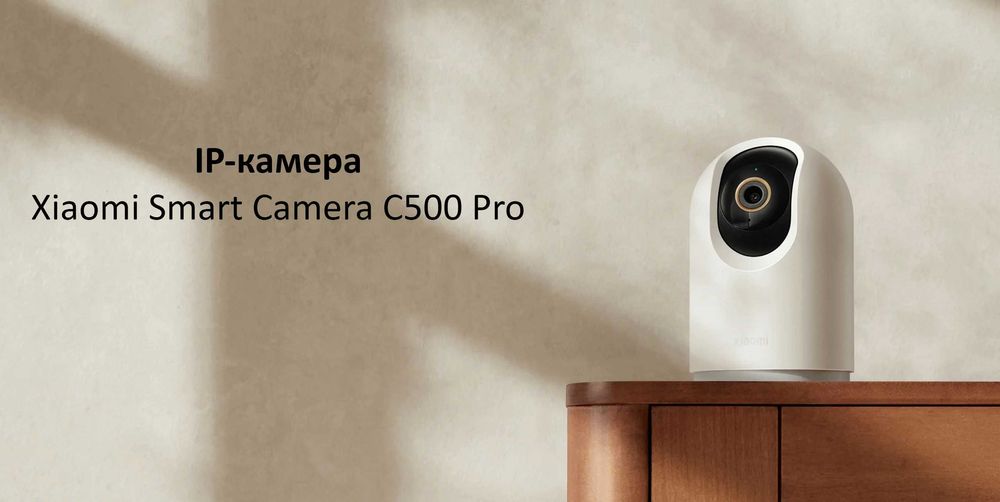 Умная IP камера Xiaomi Mi Camera C500 PRO video camera/видеонаблюдение