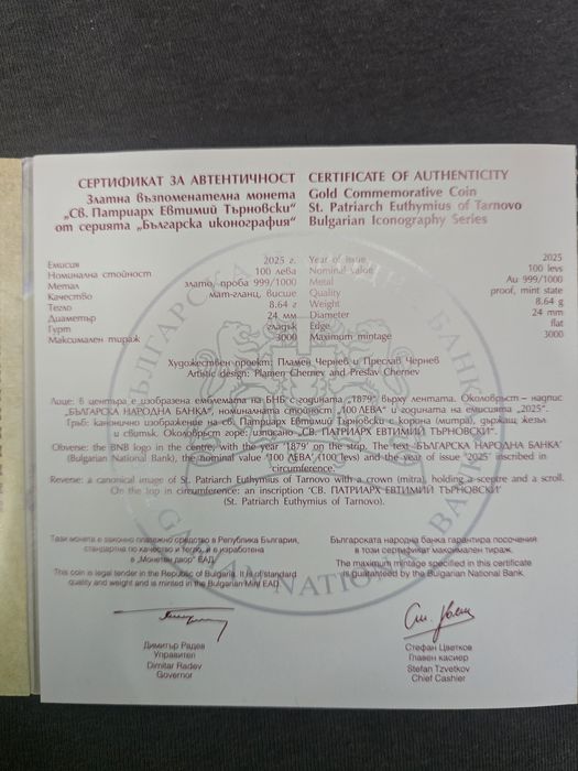 Възпоменателна монета Патриарх Евнтимий Търновски , Последната левова