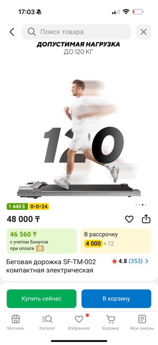 Беговая дорожка