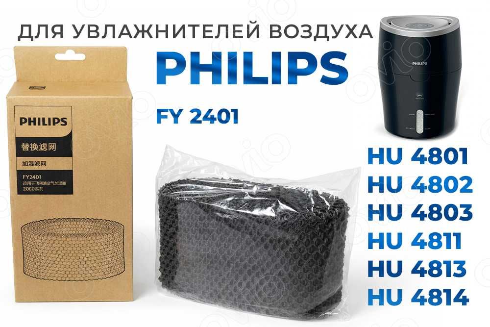 Фильтры Philips FY3455, FY3437, FY2401 ORIGINAL | ГАРАНТИЯ | В НАЛИЧИИ