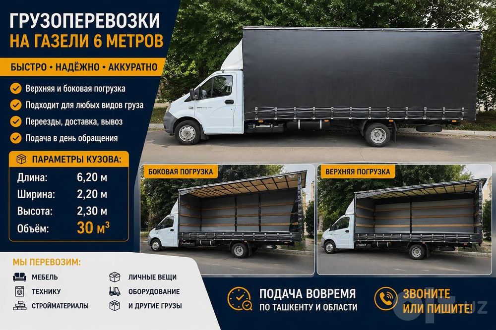 Грузоперевозки Газель Yuk tashish Gazel 24/7