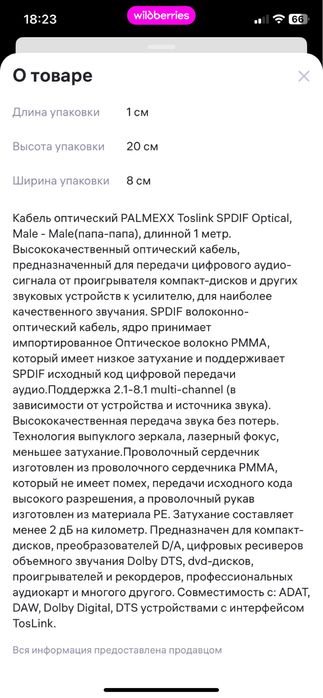 Оптический аудио кабель.