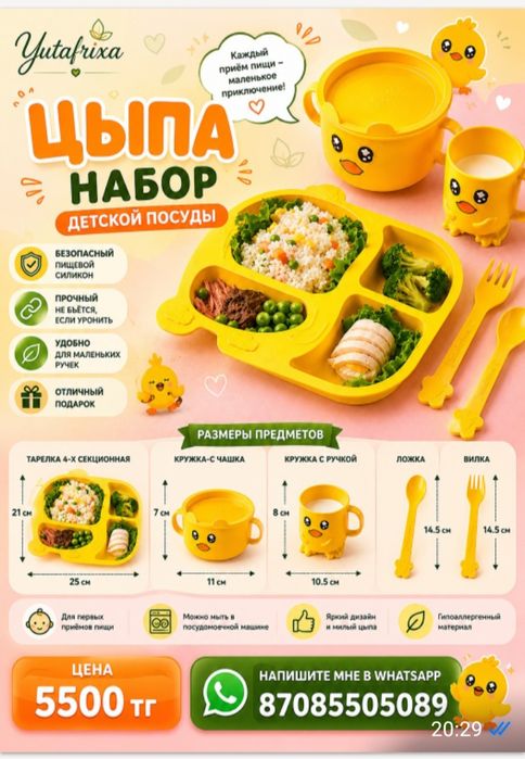 Набор детской посуды