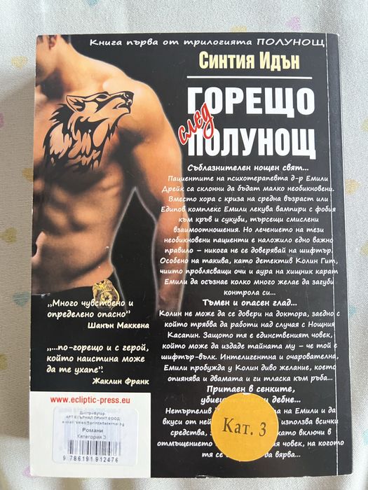 Книги Горещо след полунощ, Последната жертва и Вещиците от Ийст Енд