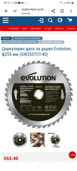 Премиум дискове Evolution Power Tools