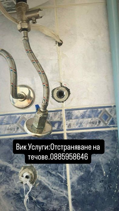 ВиК Услуги !!Отстраняване на Течове !Термокамера