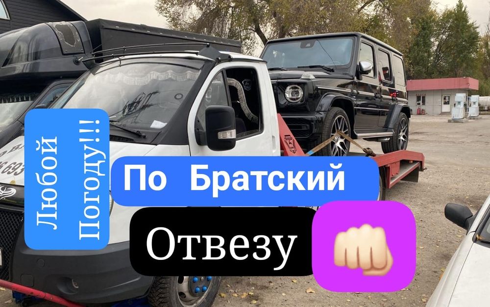 Эвакуатор Усть-Каменогорск